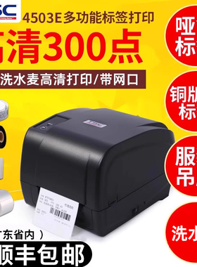 TSCttp-244pro/4503E标签条码碳带打印机不干胶贴服装吊牌洗水唛珠宝标签纸合格证亚银铜版纸tsc342热转印