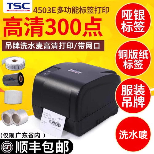 【假一罚十】TSC标签条码打印机