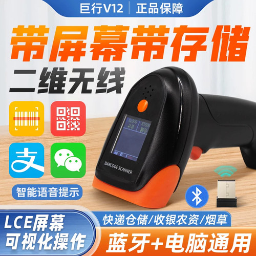 巨行V12无线扫码枪红光扫描枪