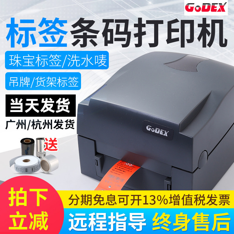 珠宝水洗唛二维码标签打印机