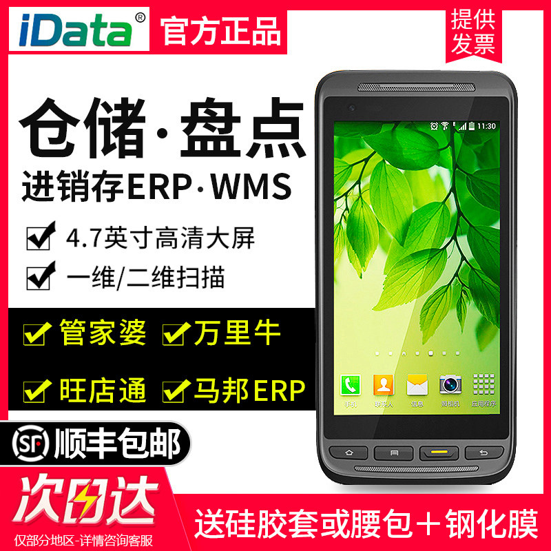 idata50盘点机手持终端4g全屏pda图片