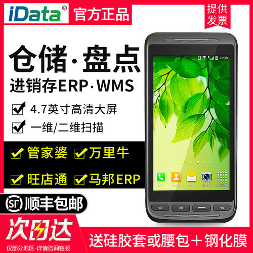 idata50盘点机手持终端4g全屏pda