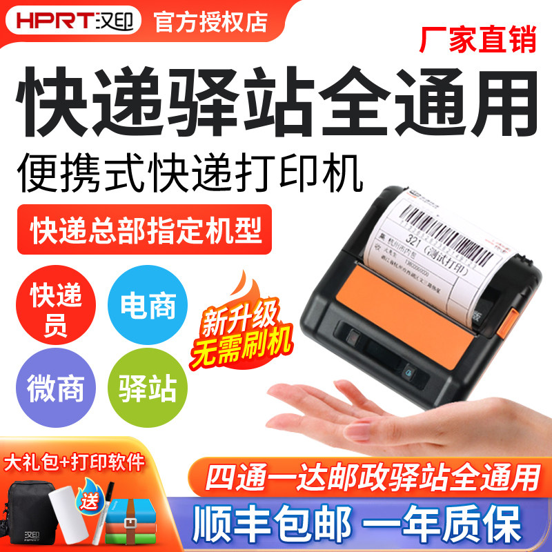 汉印A300L菜鸟驿站标签打印机通用快递员便携式入库标签取件码手机蓝牙圆通妈妈驿站兔喜热敏电子面单打单机,办公设备/耗材/相关服务,餐饮/外卖打印机,淘宝优惠券,粉丝福利购,淘宝优惠卷