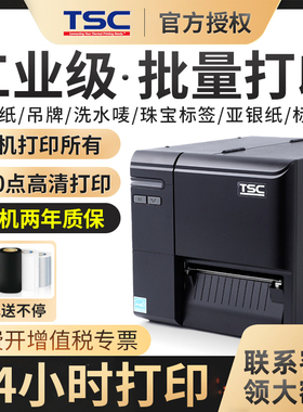TSC MA2400/3400工业级标签打印机商用条码不干胶服装吊牌水洗唛亚银合格证300dpi带切刀MF2410/3410p追溯