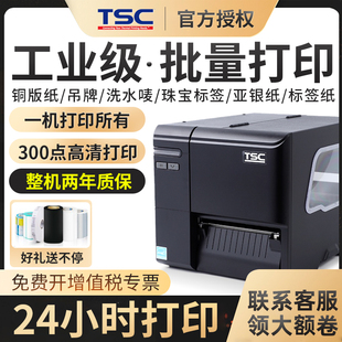 吊牌水洗唛亚银合格证300dpi带切刀MF2410 TSC 不干胶服装 3400工业级标签打印机商用条码 3410p追溯 MA2400