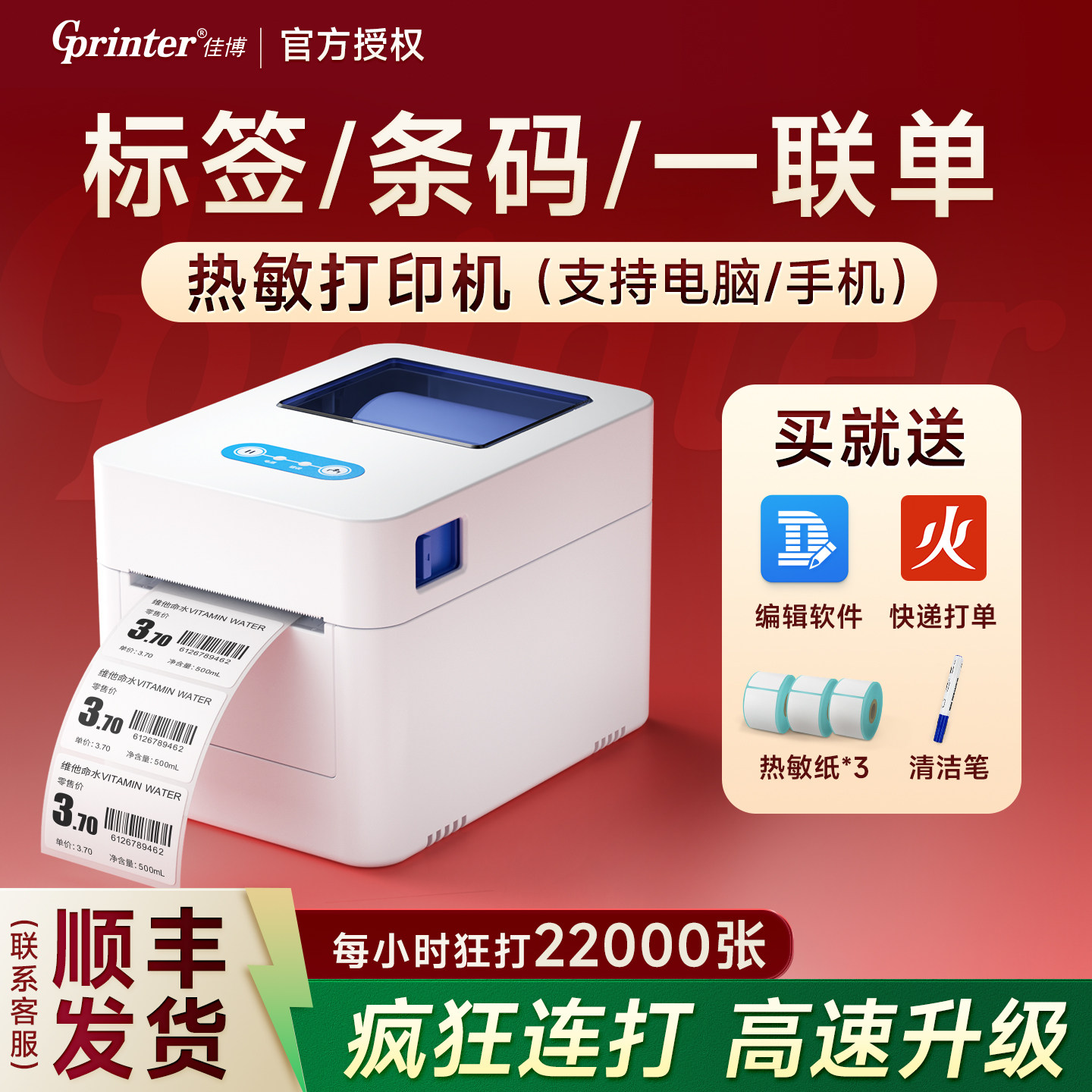 佳博D321热敏标签打印机多功能不干胶快递面单一联专用商用条形码二维服装吊牌奶茶价格食品仓库电脑蓝牙贴纸