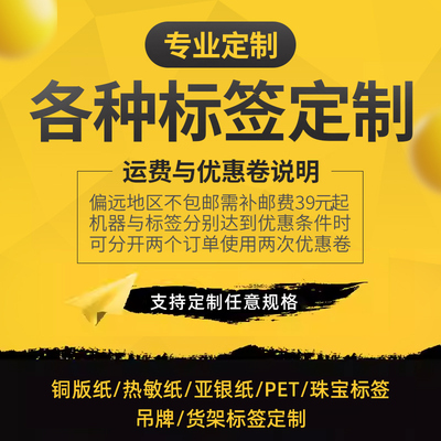卷筒不干胶标签定制印刷彩色logo代打印热敏纸铜版纸亚银珠宝标签货架标签外卖食安封签瓶身包装封口贴纸定做