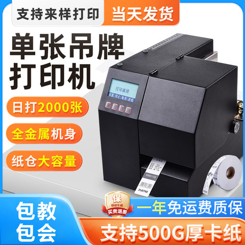 工业级300dpi单张吊牌打印机