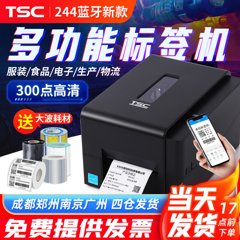 【开专票】TSC244蓝牙标签打印机图片