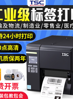 TSC MA2400/3400工业级标签打印机商用条码不干胶服装吊牌水洗唛亚银合格证300dpi带切刀MF2410/3410p追溯