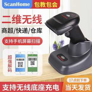 二维无线扫描枪带存储二维码 扫描器快递超市扫描枪二维扫码 枪 枪超市收银快递物流无线巴枪条码 5000