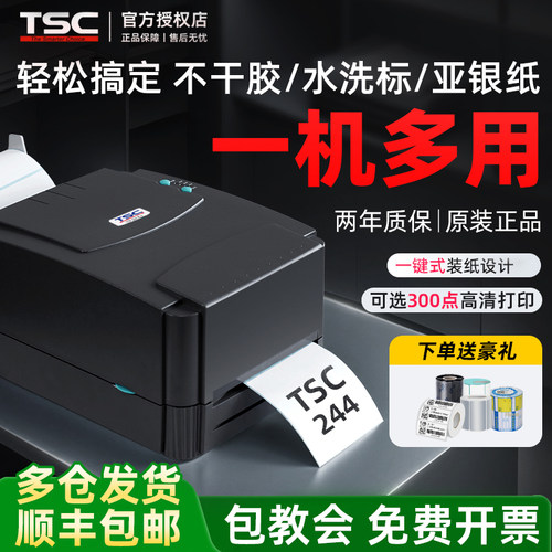 咨询领大额优惠卷TSC标签打印机