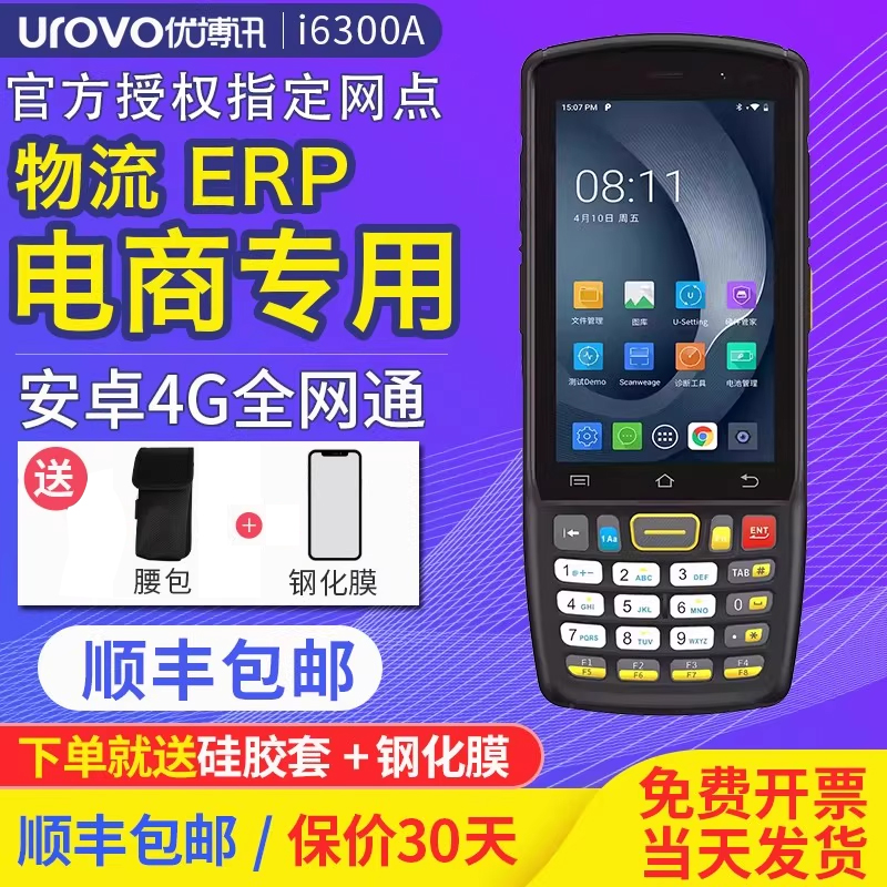 优博讯6300a手持终端pda6310全屏