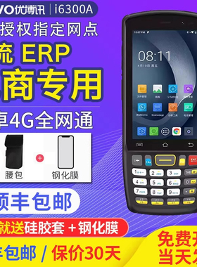 优博讯i6300A盘点机数据采集器安卓手持终端旺店通万里牛聚水谭PDA仓库商超工业厂物流盘点电商erp管家婆6310