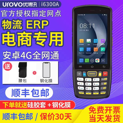 优博讯6300a手持终端pda6310全屏
