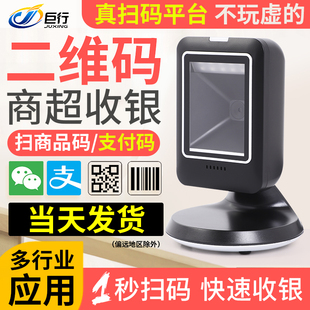 扫描平台商超市收银扫描枪微信支付宝扫码 巨行B70二维码 平台一维商品条形码 扫码 器抢 机有线扫码 当天发货