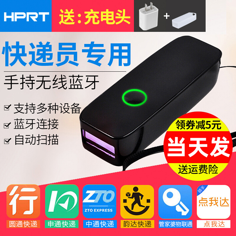 快递手持便携式蓝牙扫描器扫描枪