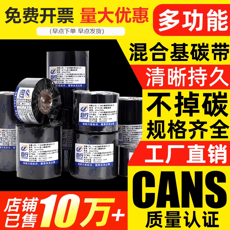 热转印进口蜡基混合基碳带洗水唛