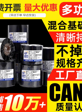 【蜡基混合基碳带】巨行蜡基碳带30 40 50 60 70 80 90 110mm*300m标签条码铜版纸热转印TSC  佳博 立象专用