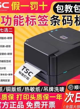 TSC ttp-244/342pro标签打印机条码打印机不干胶热敏纸服装吊牌水洗唛合格证标签纸贴纸热转印碳带条码标签机