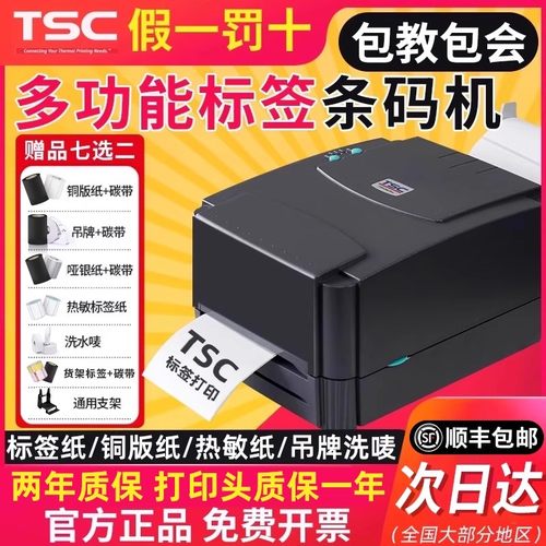咨询领大额优惠卷TSC标签打印机
