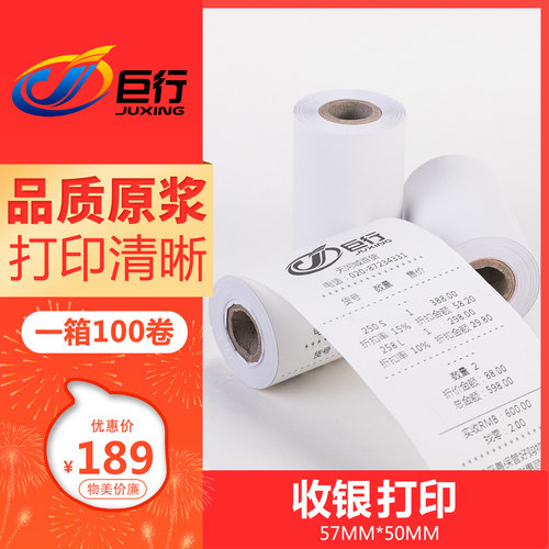 饿了么餐厅饭店美团热敏收银纸
