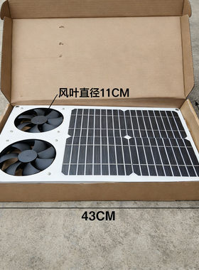 太阳能排气散热降温风扇