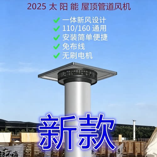 太阳能散热排风免电费换气扇