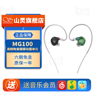 山灵MG100 动圈有线hifi耳机3.5mm发烧耳塞4.4平衡高音质可换插头