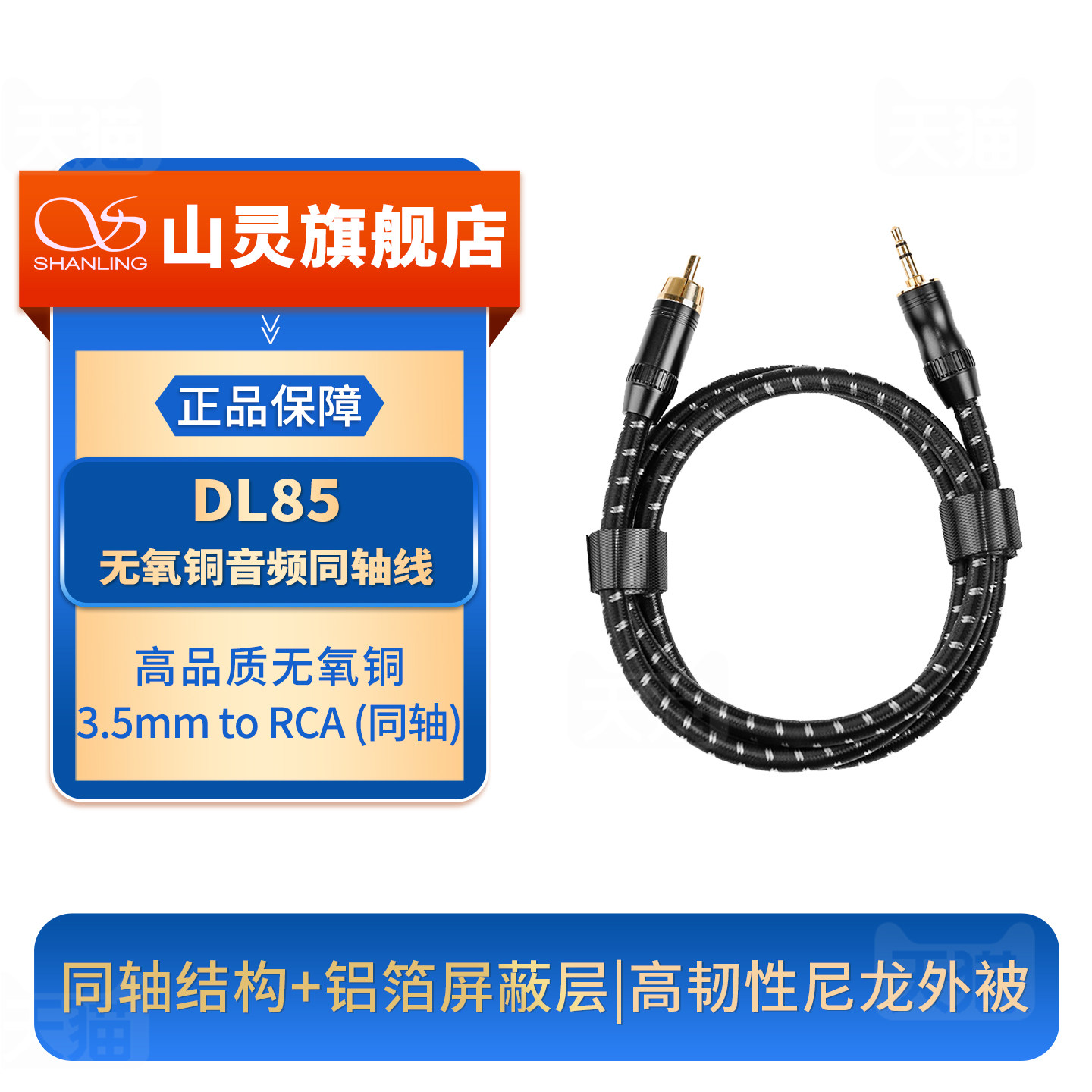 山灵DL85无氧铜音频同轴线3.5MM to RAC 适用于EC ZEROT PLAY H7图片