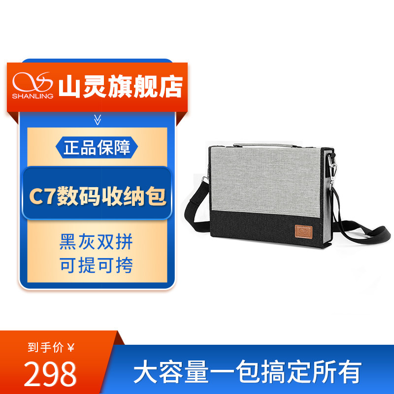 山灵C7耳机播放器数码收纳盒抗震防压包抗压防磨防刮保护套原装高性价比高么？