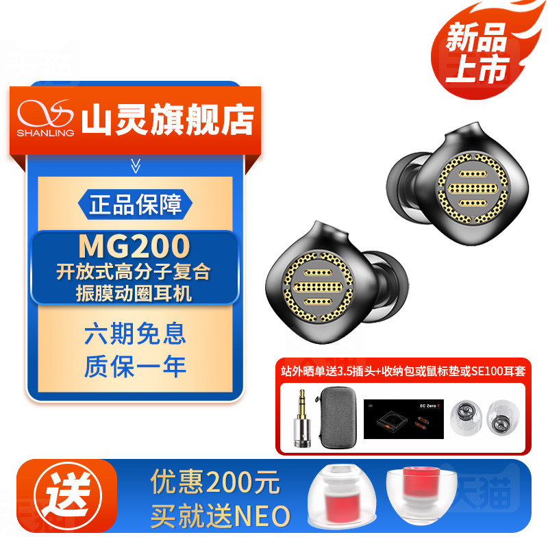 山灵 MG200单动圈耳机 小MG800有线hifi入耳式耳塞发烧级初烧