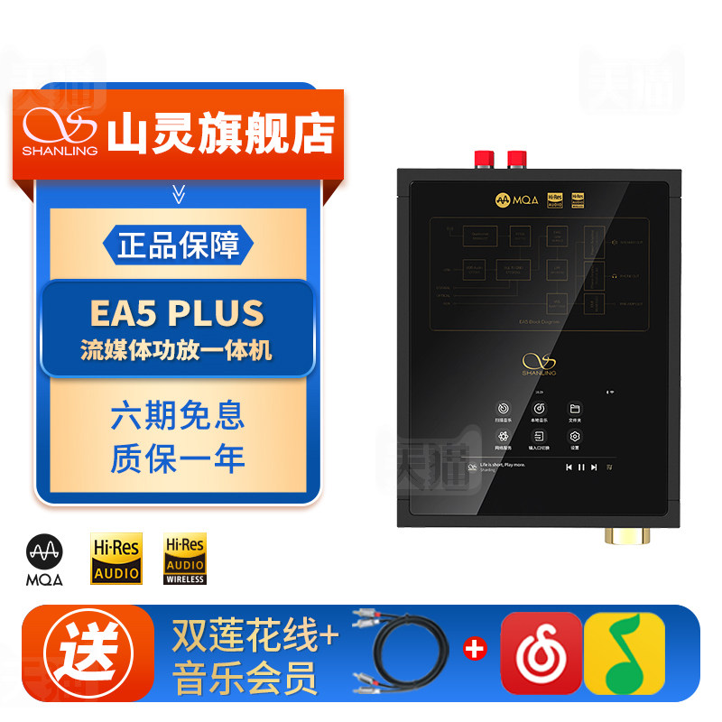 山灵EA5 PLUS 流媒体功放家用大功率安卓播放器多功能解码一体机