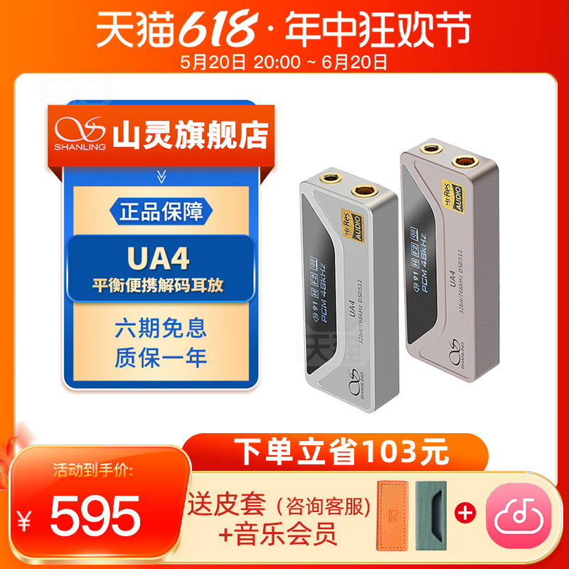 山灵UA4便携解码耳放4.4平衡安卓苹果通用hifi级手机小尾巴解码器