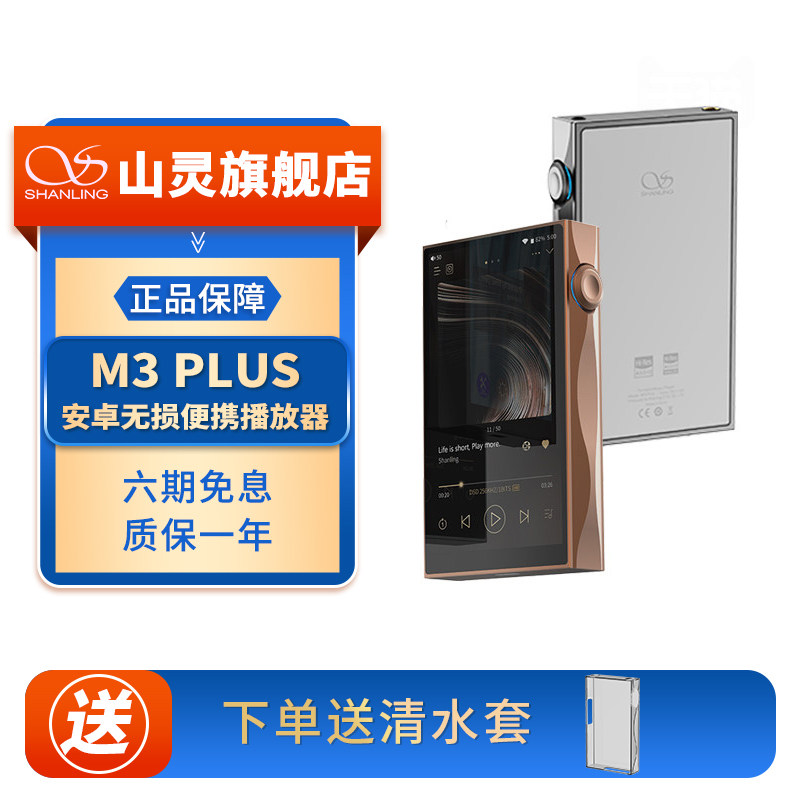 山灵M3Plus音乐HiFi播放器mp3无损DSD安卓便携蓝牙WiFi随身听M3P