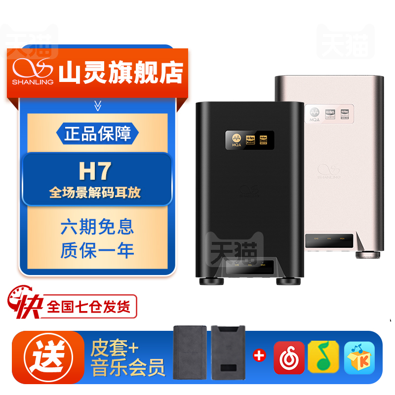 山灵耳放播放器蓝牙USB解码
