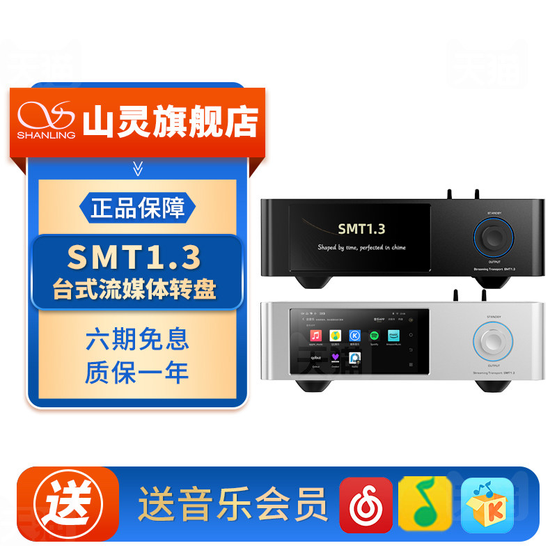 山灵SMT1.3台式流媒体数字转盘hifi发烧级无损纯音数播一体机