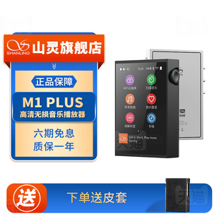 M1P发烧hifi学生蓝牙运动便携 无损音乐mp3播放器 山灵M1 PLUS