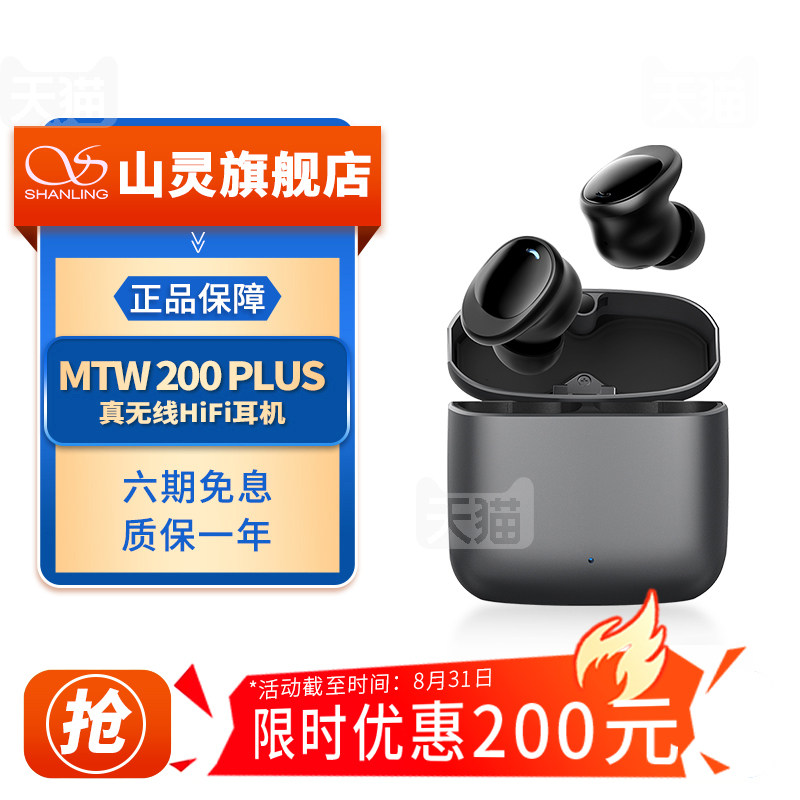 山灵MTW200 Plus真无线蓝牙耳机降噪HIFI游戏运动TWS高音质入耳式图片