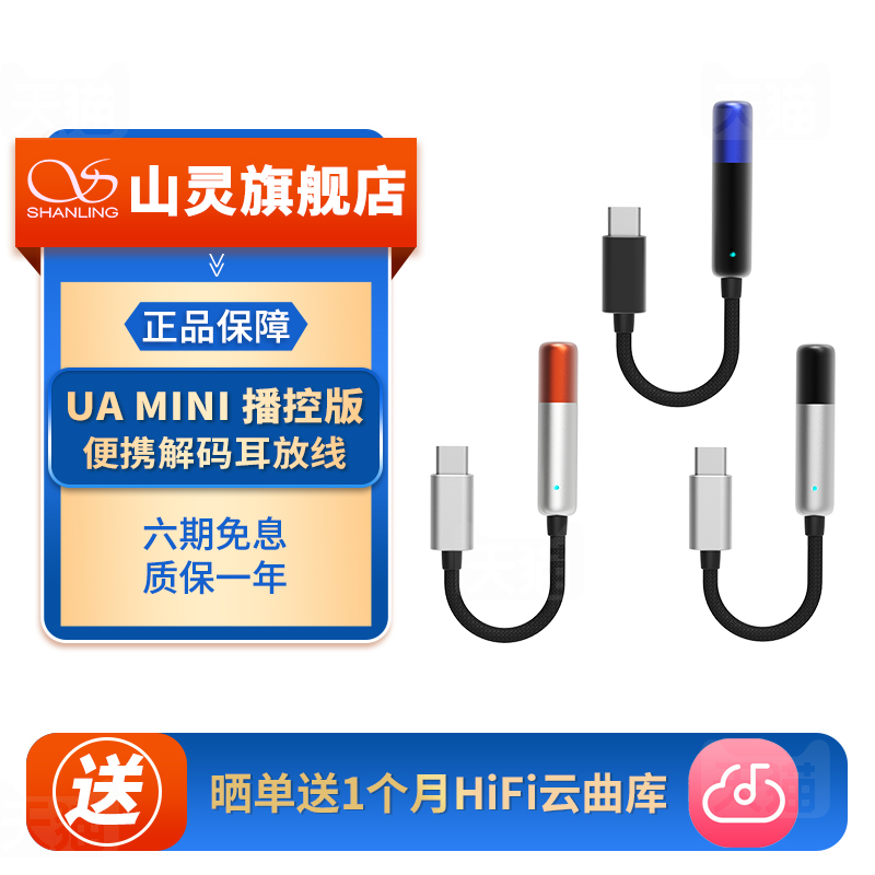 山灵UA Mini解码耳放线小尾巴Typec转3.5mm耳机转接头支持安卓iOS