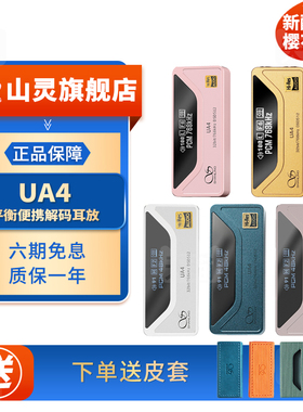 山灵UA4便携解码耳放4.4平衡安卓苹果通用hifi级手机小尾巴解码器
