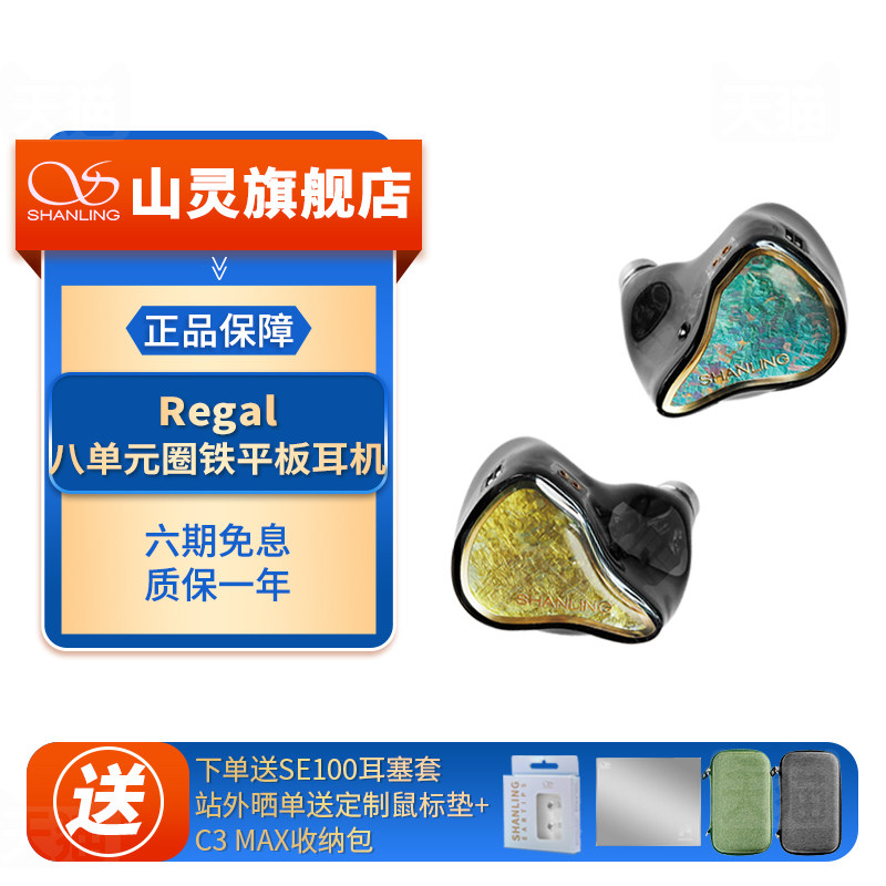 山灵 Regal入耳式Hifi耳机 圈铁平板八单元音乐耳塞高保真ME800S,影音电器,有线HIFI耳机,淘宝优惠券,粉丝福利购,淘宝优惠卷