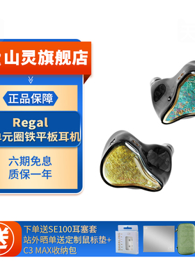 山灵 Regal入耳式Hifi耳机 圈铁平板八单元音乐耳塞高保真ME800S