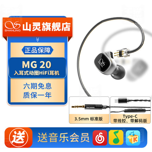 山灵 MG20有线耳机typec接口2024年新款入耳式高音质手机电脑耳塞