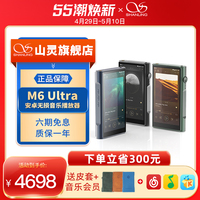 山灵M6 Ultra无损hifi音乐播放器M6U便携式数字蓝牙发烧级国砖MP3