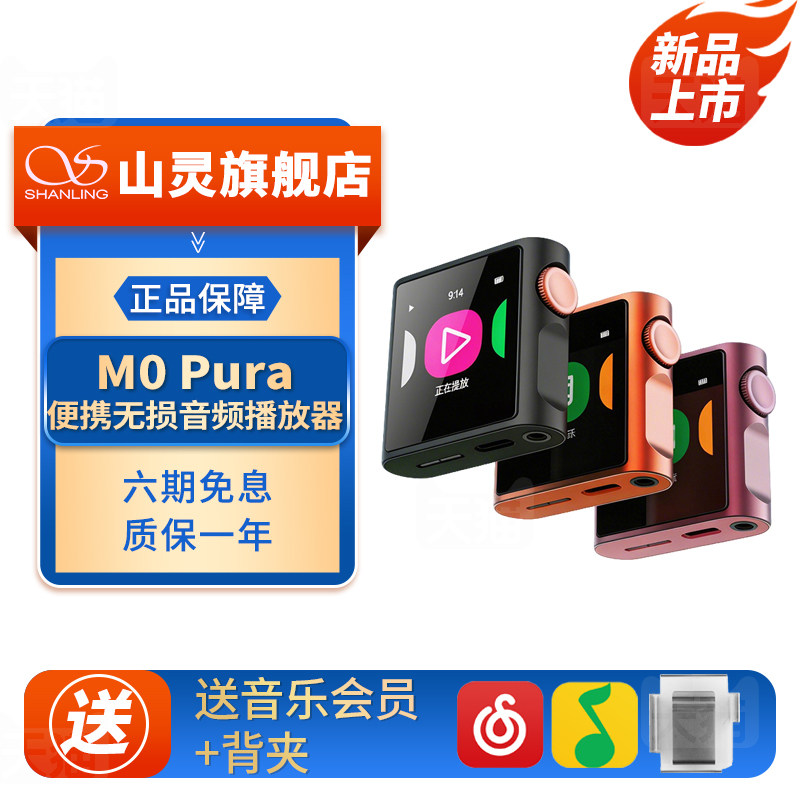山灵M0Pura 无损HiFi播放器迷你便携MP3学生运动蓝牙发