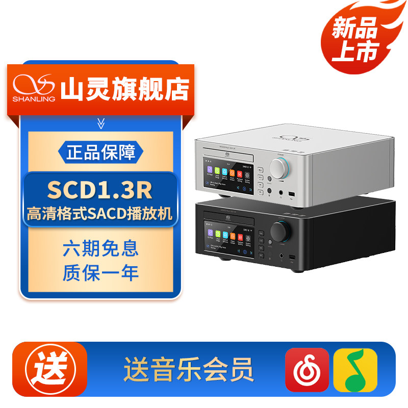 山灵SCD 1.3R高清格式SACD播放机台式播放器HIFI发烧级CD机高保真图片