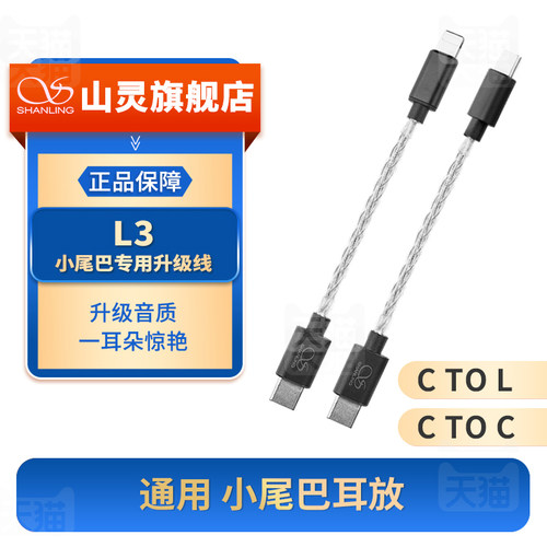 小尾巴升级线/解码耳放线/更好听