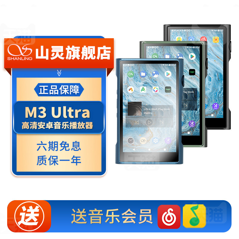 山灵M3 Ultra无损hifi音乐播放器M3U便携式安卓蓝牙发烧级国砖MP3