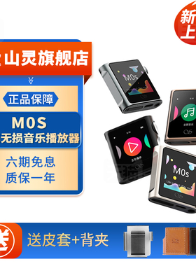 山灵M0s便携式无损音乐播放器mp3初烧无损学生听力Hifi蓝牙随身听